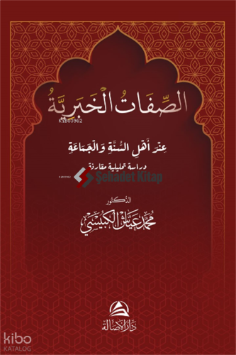 Al Sefat Alkhabarıya - الصفات الخبرية