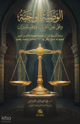 Al-Vasiyya Al-Vaciba Vifka Nass Al-Kur'an (الوصية الواجبة)