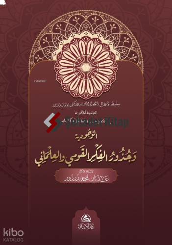 Al-Vucudiyya Ve Cuzuri’L-Fikr Al-Kavmi - الوجودية و جذور الفكر القومي والعلماني