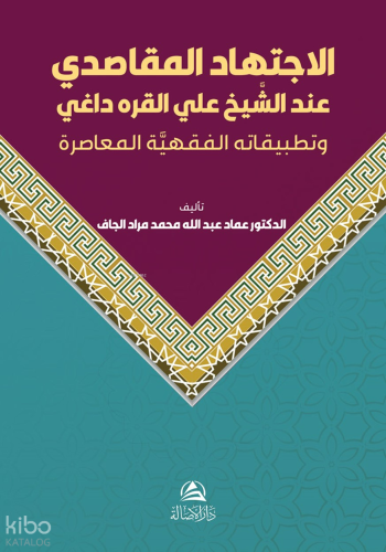 الاجتهاد المقاصدي عند الشيخ علي القره داغي Al-Ictihad Al-Makasidi Inda