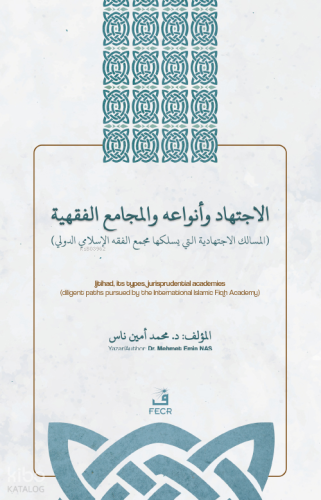 الاجتهاد وأنواعه واﻟﻤجامع الفقهية - el-İctihâdu ve Anvâʻuhû ve’l-Mecâmiʻu’l-Fıqhiyyah İçtihad, İçtihad Türleri ve Fıkıh Akademileri