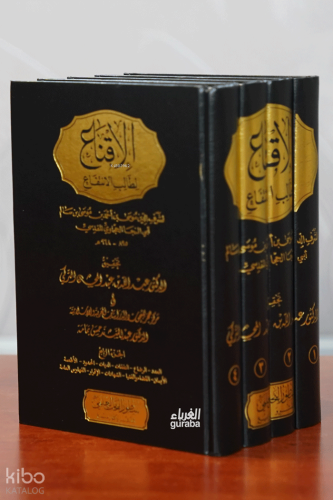 الإقناع لطالــب الإنتفاع - İkna li Talib el-İntifa;4 | شرف الدين موسى 