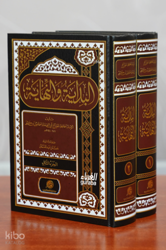 البداية والنهاية ;1/2 | الحافظ ابن كثير | مكتبة المتنبي - Mektubetu Mu