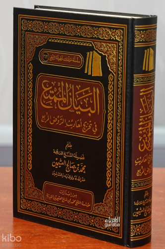 البيان الممتع في تخريج أحاديث الروض المربع - el-Beyanul Mumti