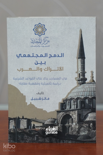 الدمج المجتمعي بين الأتراك و العرب - Ed-demc el-mucetema’i