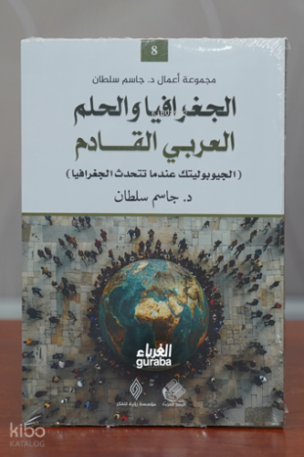 الجغرافيا و الحلم العربي القادم - el-coğrafya ve el-hulm el-arabi