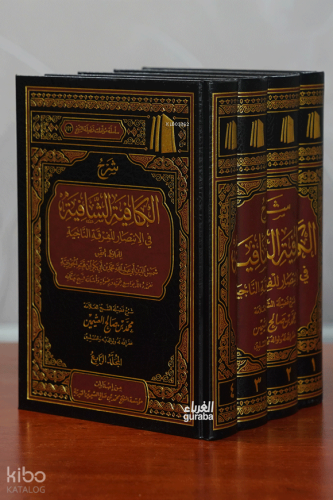 الكافية الشافية في الإنتصار للفرقة الناجية - Kâfiye-i Şâfiye;4