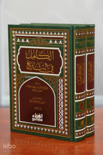 الكامل في التاريخ - El-Kâmil ;1/2