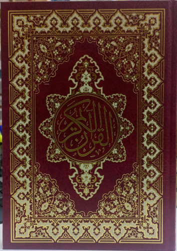 القرآن الكريم - أحمر - Kuranı Kerim;17*24