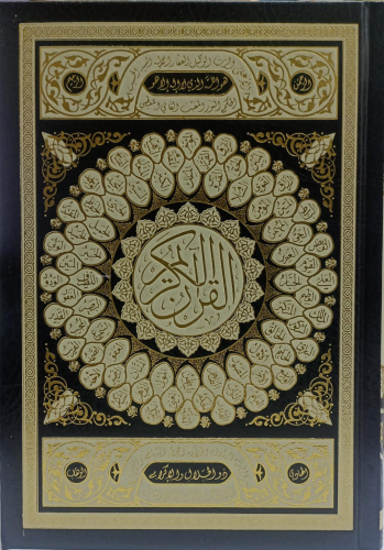 القرآن الكريم غلاف أسماء الله الحسنى - أسود - Kuranı Kerim;17*24