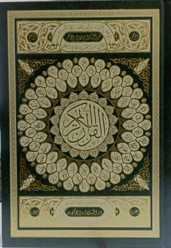 القرآن الكريم غلاف أسماء الله الحسنى - أزرق - Kuranı Kerim;14*20