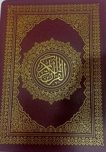 القرآن الكريم غلاف فلكسي - أحمر - Kuranı Kerim;13*17