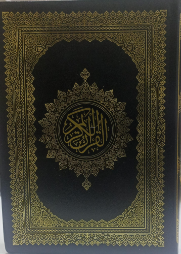 القرآن الكريم غلاف فلكسي - أخضر - Kuranı Kerim;13*17