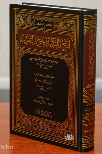 الرفع والتكميل في الجرح والتعديل - er-Rafu vet Tekmil