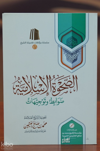 الصحوة الإسلامية - alsahwat aliaslamia
