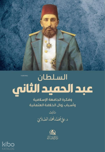 السلطان  عبد الحميد الثاني