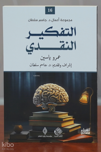 التفكير النقدي -et-Tefkîru’n-Nakdî