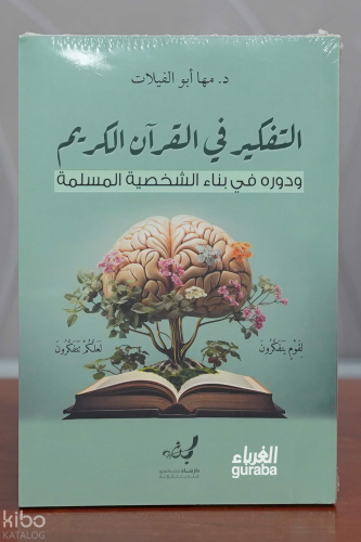 التفكير في القرآن الكريم | مها أبو الفيلات | دار صادر - Daru Sadır