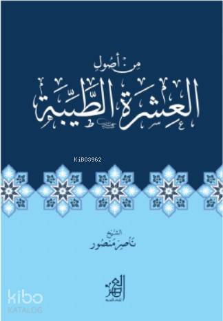 الطیبة العشرة أصول من