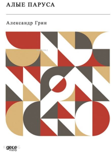 Алые паруса