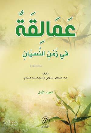 Amelikah Fi Zemen en-Nisyen -1. cilt-