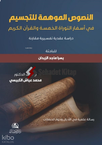 An-Nusus Al-Muhime Li’T-Tacsim - النصوص الموهمة للتجسيم