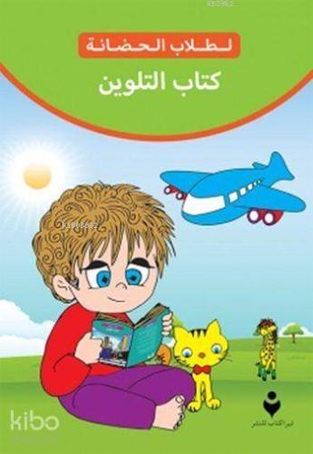 Anaokulu Boyama Kitabı (Arapça)