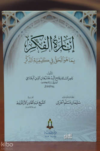 إنارة الفكر -'iinarat alfikr