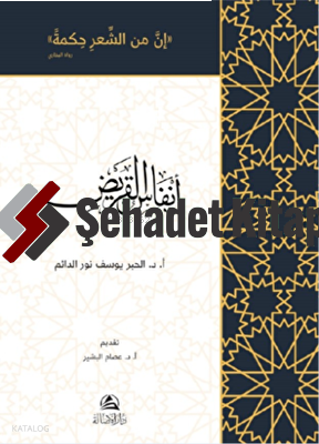 Anfasu'l-Karid - أنفاس القريض