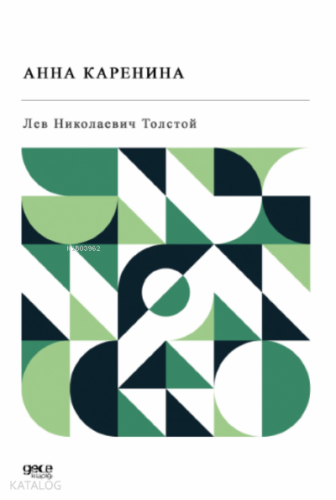 Анна Каренина