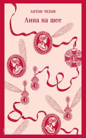 Анна на шее