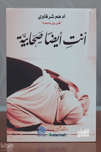 أنتِ أيضاً صحابية