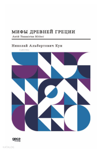 Antik Yunanistan Mitleri (Rusça);Мифы Древней Греции