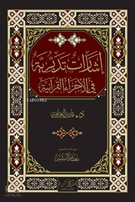 İrşadat At-Tedabburiyye - إشارات تدبرية