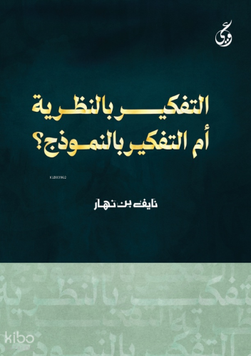At-Tafkir Bi'n-Nazariya
