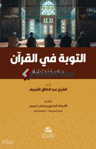 At-Tawba Fi’L-Kuran - التوبة في القران