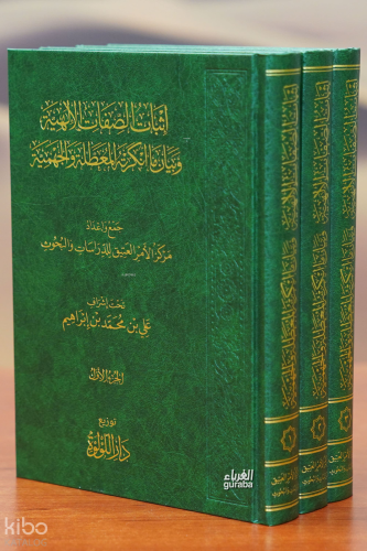 إثبات الصفات إلالهية 1/3 -'iithbat alsifat 'iilalahia