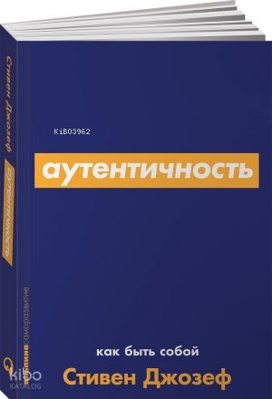 Аутентичность: Как быть собой Özgünlük. - Kendin Olmak Nasıl