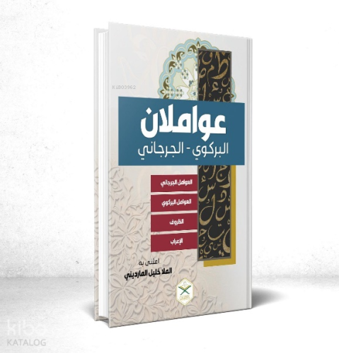 Avamilan Birgivi Cürcani Zuruf İrab (Arapça)