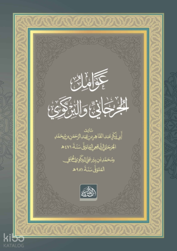 Avâmilü'l-Cürcânî ve'l-Birgevî (Ciltli)