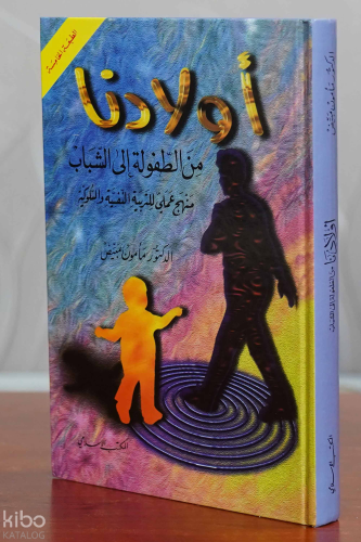 أولادنا من الطفولة إلى الشباب | د. مأمون مبيض | الكتب الإسلامي - Mekte