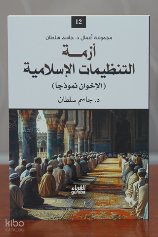 أزمة التنظيمات الإسلامية -