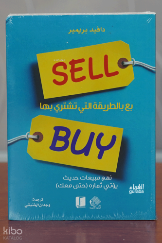 بع بالطريقة التي تشتري بها -  bib-tariqati-lleti tashtari biha