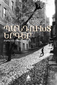 Bantukhd Yerker (Gurbet Şarkıları)