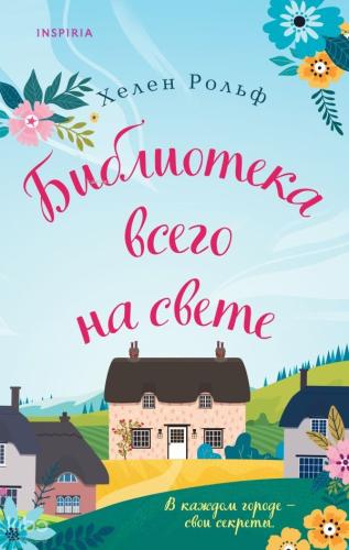 "Библиотека всего на свете - ""Her Şeyin Kütüphanesi""