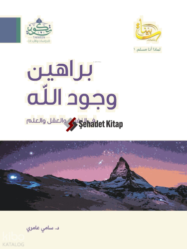 براهين وجود الله