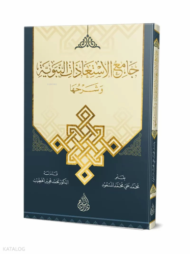 Camiul İstiazat ve Şerhuha