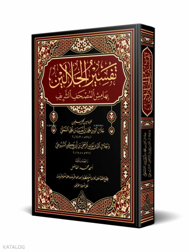 Celaleyn Tefsiri Arapça (Yeni Dizgi – Tahkikli) | Celâleddin es-Süyûtî