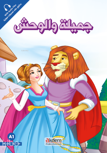 Cemile ve'l-Vahş (Güzel ve Çirkin) - Prensesler Serisi | Kolektif | Ak