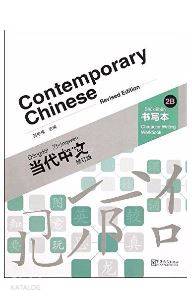 Contemporary Chinese 2 B Character Writing Workbook  (revised)